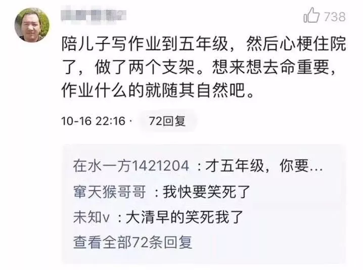 新一輪父母吐槽陪讀模式開啟:不生氣 是我親生的！