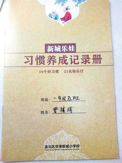 重慶一小學發(fā)好習慣手冊:吃飯時請長輩先坐