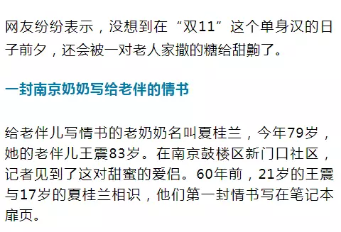 老太秀恩愛！網(wǎng)友被一封跨越60年的情書甜哭了