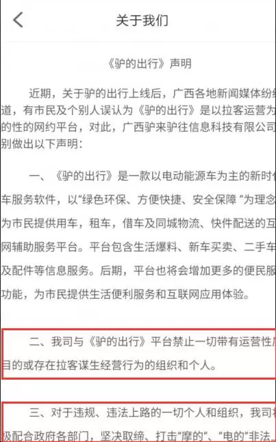 出門打驢?南寧滴滴打驢被緊急叫停 涉嫌非法營運