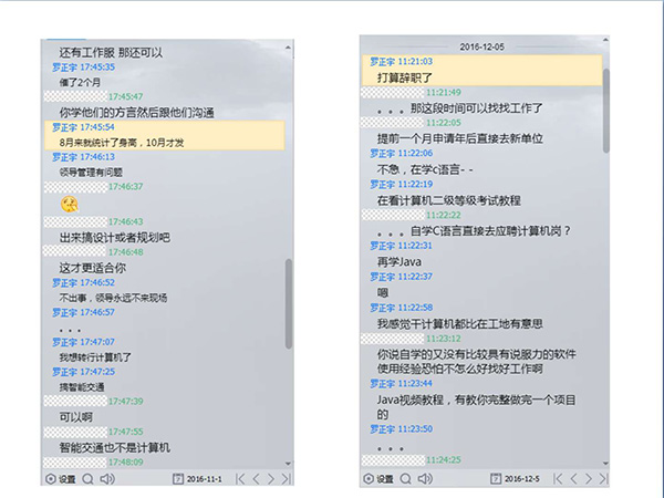 2016年12月，羅正宇在大學(xué)QQ群里的聊天記錄。