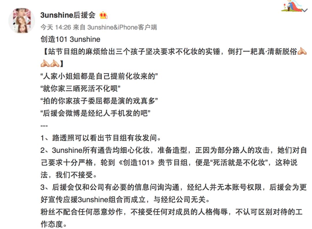 3unshine素顏亮相《創(chuàng)造101》，被這樣夸真的不尷尬嗎？