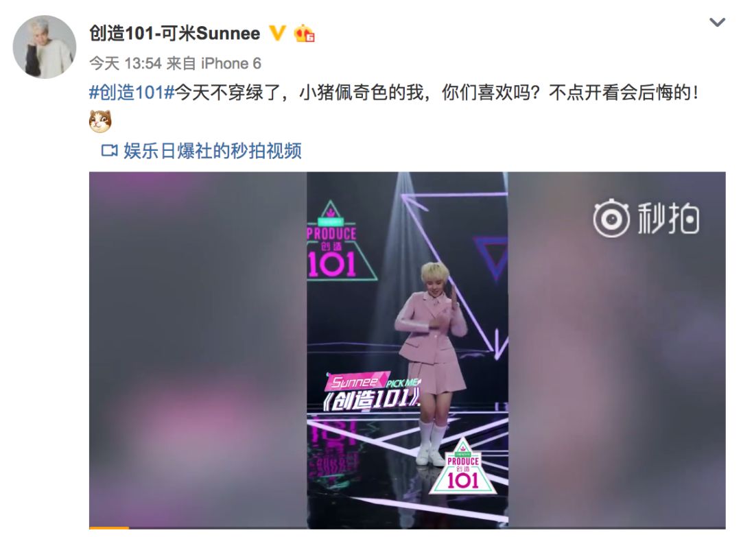 《創(chuàng)造101》主題曲公布，這個被吐槽油膩的c位是什么來頭？