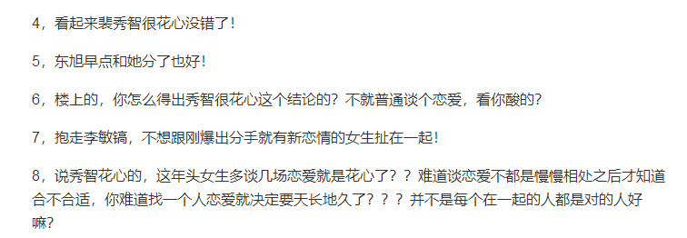 從李敏鎬到李棟旭，再次分手的“男神收割機(jī)”裴秀智被嘲太花心？