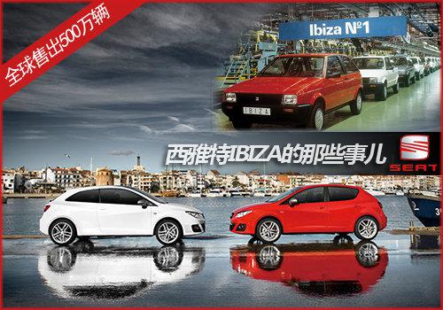 河南眾雅攜全新Ibiza亮相春季大河車展