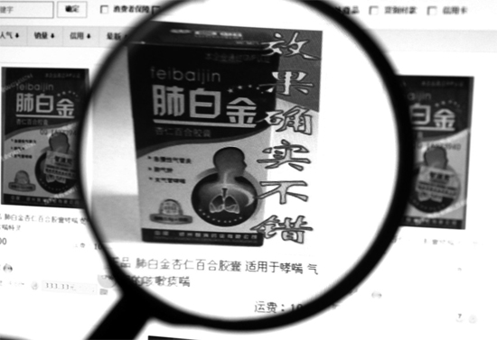 讓楊燕上當?shù)摹胺伟捉鹦尤拾俸夏z囊”，明目張膽地打著“效果確實不錯”的字樣引誘消費者