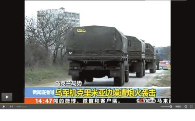 兩百輛俄羅斯軍車被指登陸克里米亞?wèn)|部地區(qū)。圖/央視截屏