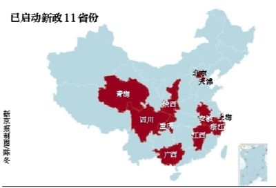 已啟動(dòng)新政11省份