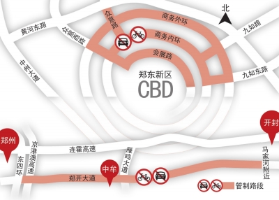 鄭開大道、CBD部分區(qū)域周日禁行