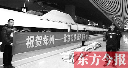 11月28日，鄭州到北京的高鐵快運(yùn)列車(chē)正式開(kāi)行 資料圖片