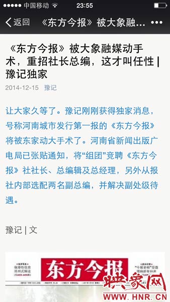 12月15日晚，河南省知名自媒體《豫記》爆料稱，大象融媒體集團(tuán)將重拳重組《東方今報(bào)》社。