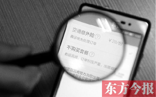 鄭州市民APP搶票被“保險(xiǎn)” 想退保需先退票