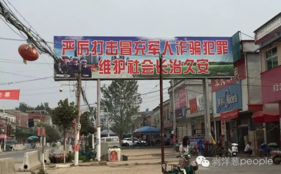 崇禮鄉(xiāng)街道上到處是打擊冒充軍人詐騙的標(biāo)語。新京報(bào)記者安鐘汝 攝