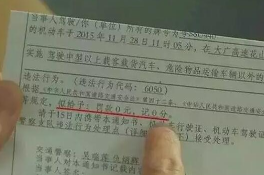 鄭州車主剛領(lǐng)到一張奇怪罰單！0扣分、0罰款！