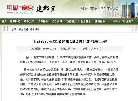 南京政府官網現雷同新聞稿