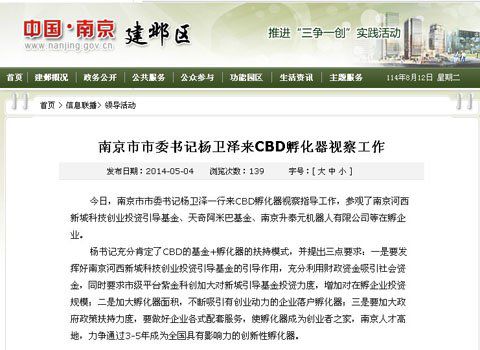 南京政府官網現雷同新聞稿