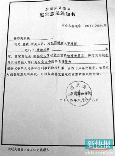 警方出具的鑒定意見通知書。