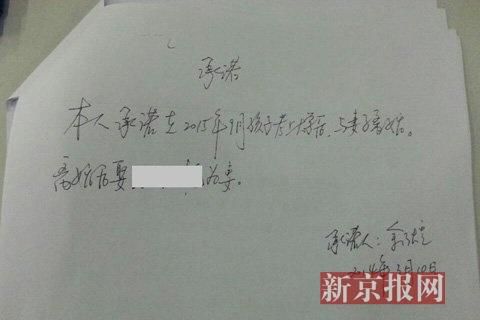 給情婦寫承諾書 福建連城信訪局局長(zhǎng)已被免職