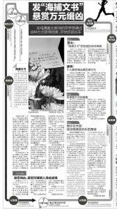 夜跑遇害女教師同學(xué)發(fā)海捕文書 懸賞萬元緝兇