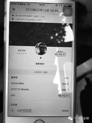 小方的“優(yōu)步”客戶端上所顯示的天價(jià)車(chē)費(fèi)賬單