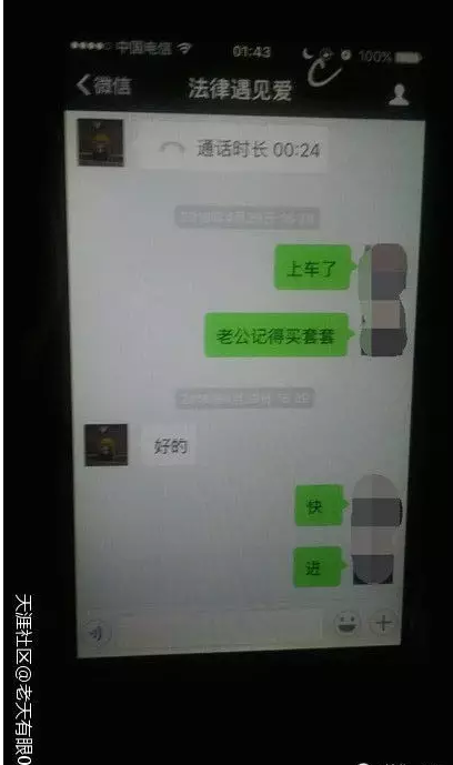 疑似肖明與情婦的微信聊天截圖