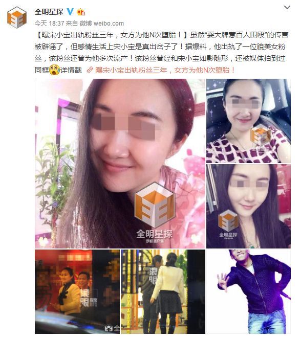 曝宋小寶出軌粉絲三年，女方為他N次墮胎！