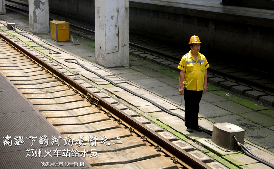 高溫下的河南表情之二:鄭州火車站上水工