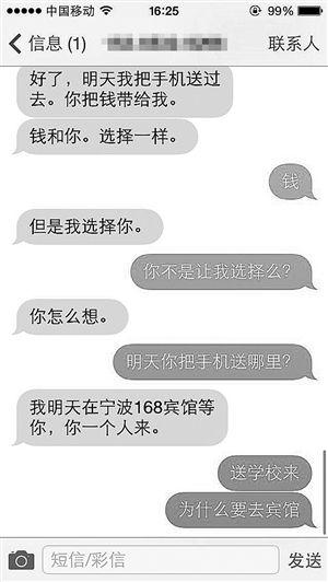 女大學(xué)生丟手機(jī)遭男子敲詐:不要錢就要你