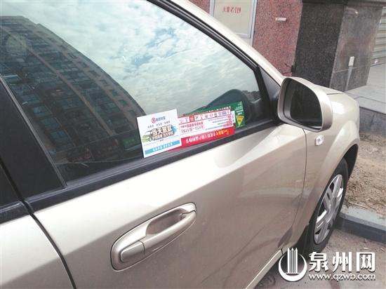 不少車主都有車窗上被卡廣告的經(jīng)歷