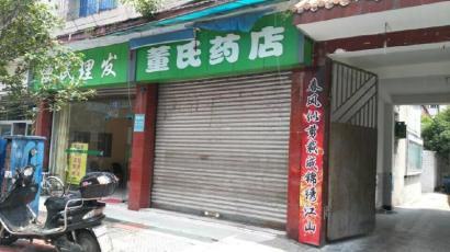 出事藥店大門(mén)緊鎖。