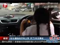 最漢子：9歲女童獨(dú)自開車上學(xué)2年無事故