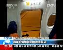 云南乘客打開應急艙門逼停飛機