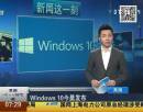 Windows 10今晨發(fā)布