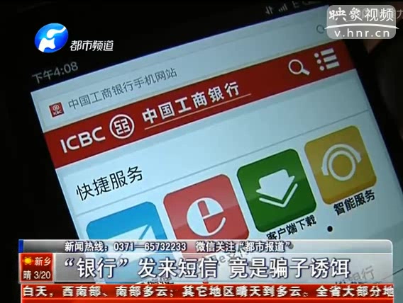 “銀行”發(fā)來(lái)短信 竟是騙子誘餌