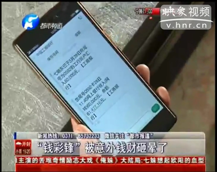 “錢(qián)彩鋒”被意外錢(qián)財(cái)砸暈了