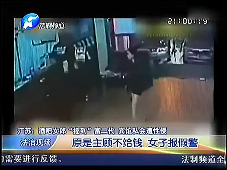 酒吧女和假富二代開房沒給錢 事后報(bào)警稱被強(qiáng)奸富二代強(qiáng)奸