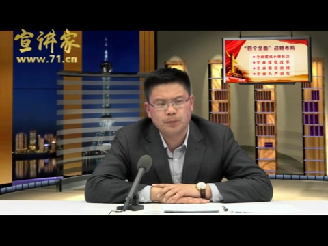 從“四個全面”把握治國理政新思路