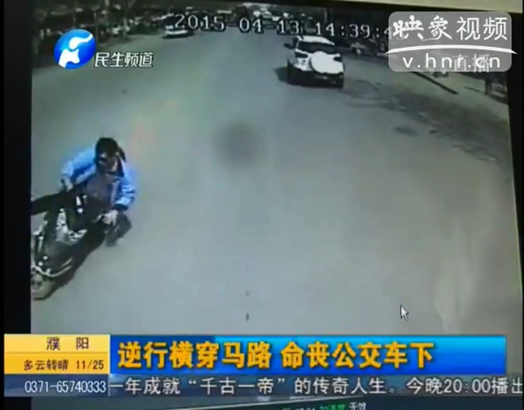 實拍電動男逆行橫穿馬路命喪公交輪下