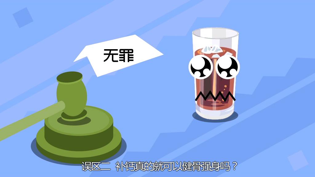 喝汽水會得骨質(zhì)疏松？