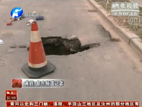 鄭州道路又現(xiàn)大坑 救援人員10小時才趕到