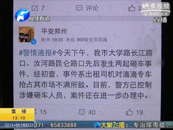 出租車打砸專車 警方控制打砸人員