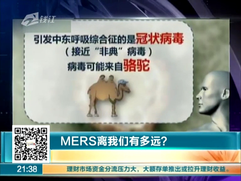 MERS離我們有多遠？