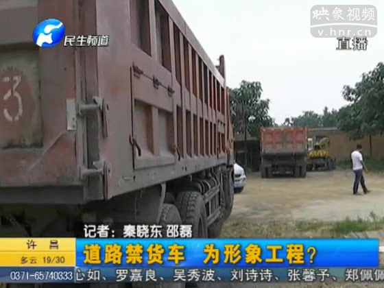 禹神快速路禁行貨車只為形象？