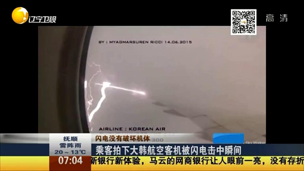 乘客拍下大韓航空客機(jī)被閃電擊中瞬間