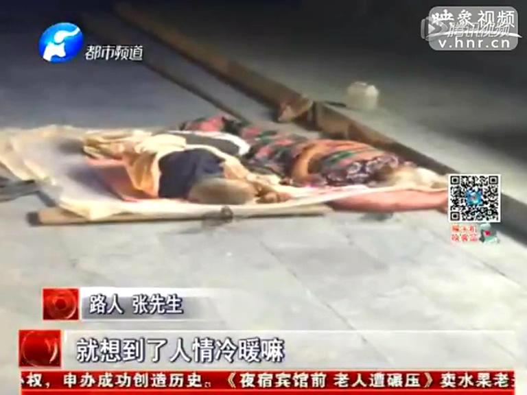 監(jiān)拍賣(mài)水果老人露宿鄭州街頭被碾死肇事車(chē)逃逸