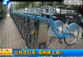 公共自行車 鄭州將上崗？