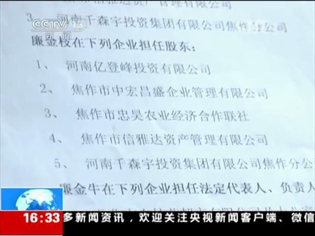 河南：特大非法集資案告破 金額超十億信雅達(dá)案件