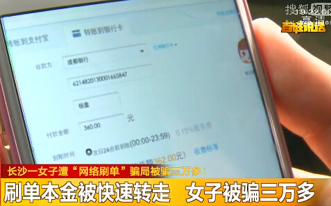 女子遭“網(wǎng)絡(luò)刷單”被騙三萬(wàn)