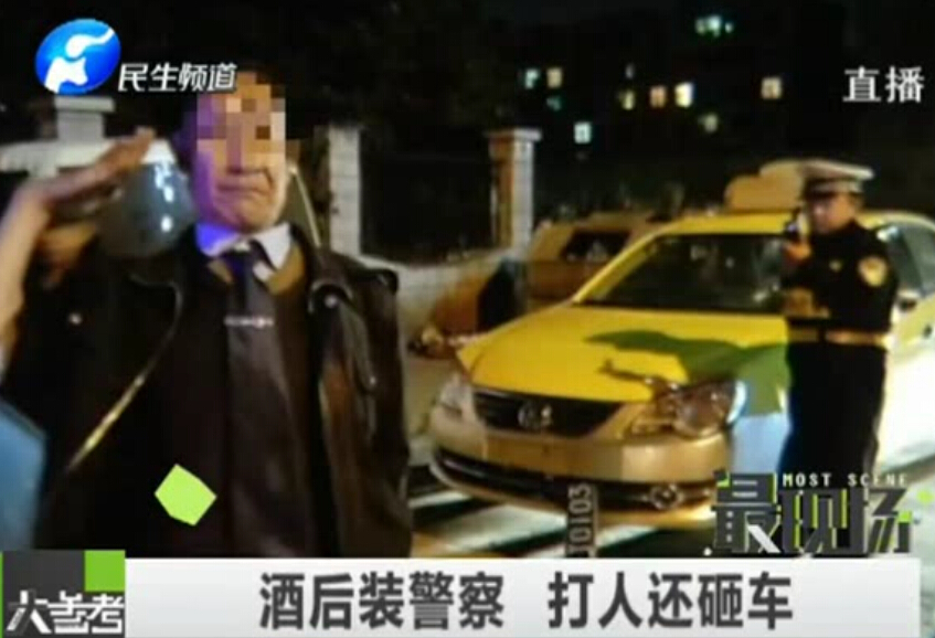 酒后裝警察 打人砸車出盡洋相