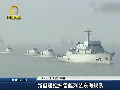 解放軍新型遙控掃雷艇列裝東海艦隊(duì)